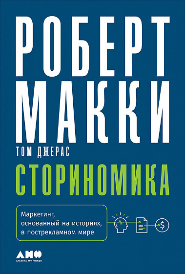     Как написать захватывающую историю (сторителлинг)