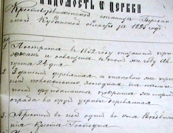 Как искать духовенство? Клировые ведомости как генеалогический источник