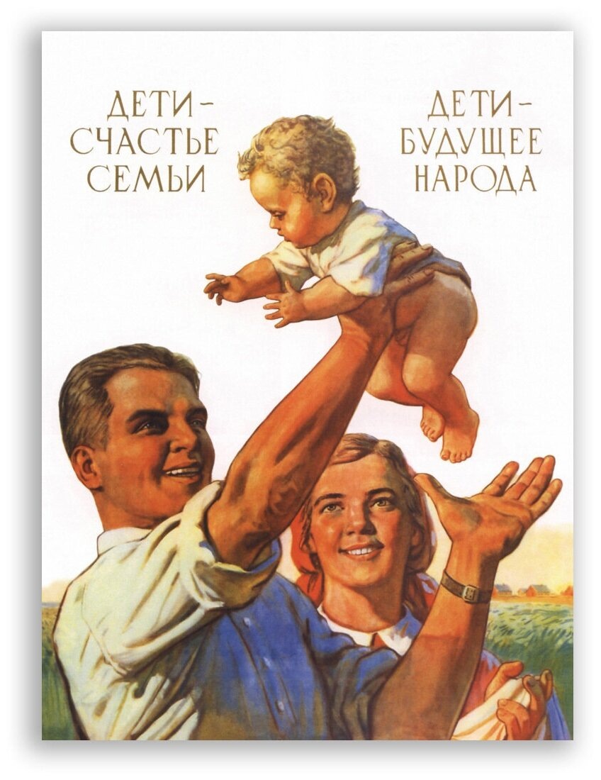 Плакат времен СССР