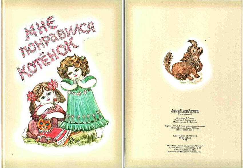 Мне понравился котенок книга  автор Чемоданова Виктория