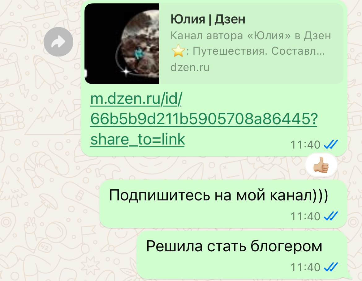 Такой клич я кинула в группу «семья»