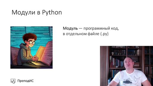 Модули в Python