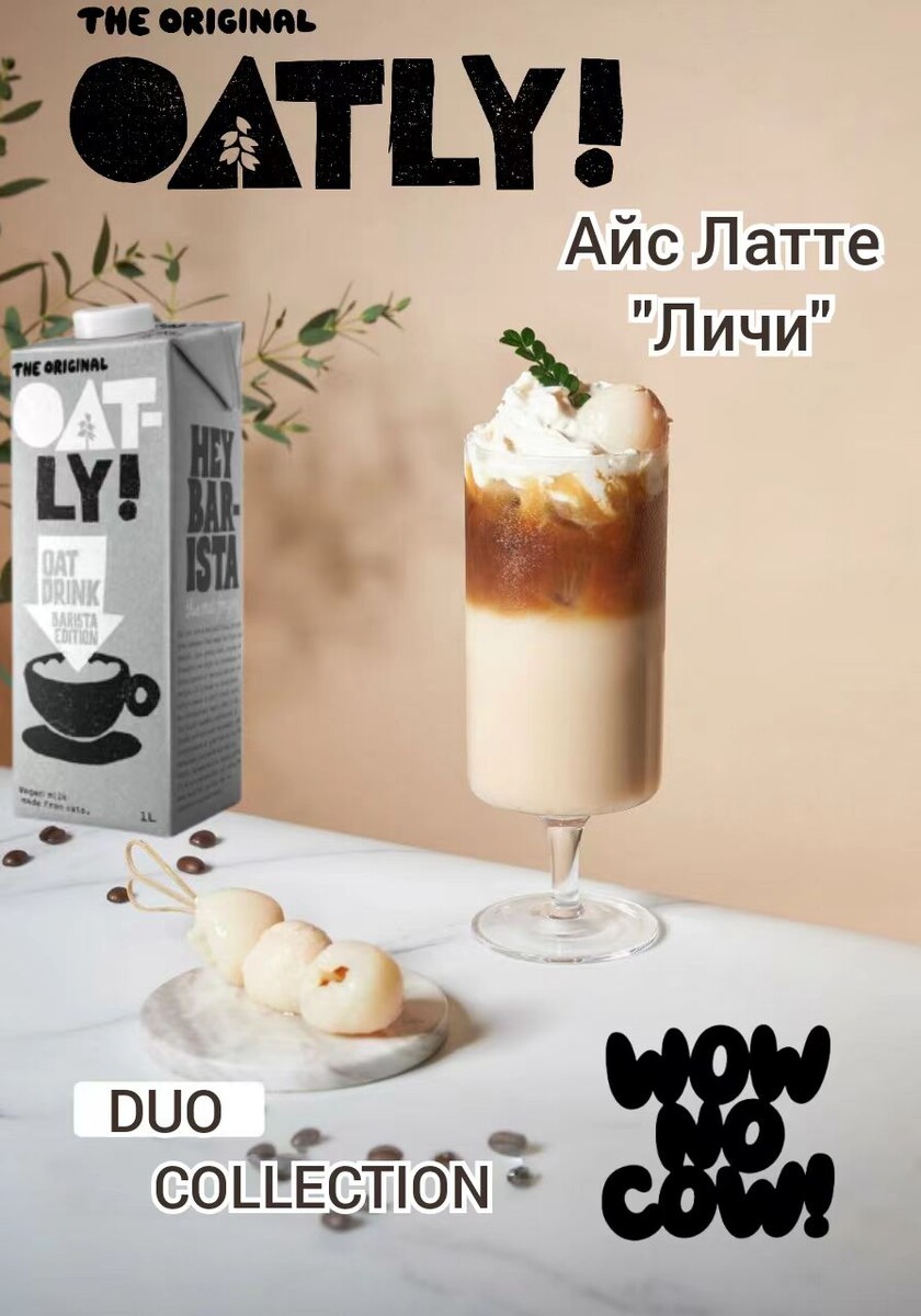 DUO Айс Латте "Личи". Рецепт недели от Oatly Barista