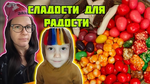 Распаковываем Гостинцы Закупаемся в Маяке опять сладким VLOG Семейный канал ВЛОГ