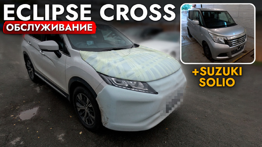 ОНИ ЛУЧШЕ, ЧЕМ TANK И VEZEL❗️ ПРИВЕЗЛИ MITSUBISHI ECLIPSE CROSS, SUZUKI SOLIO❗️ ОБЗОР ЦЕН ПОД ЗАКАЗ