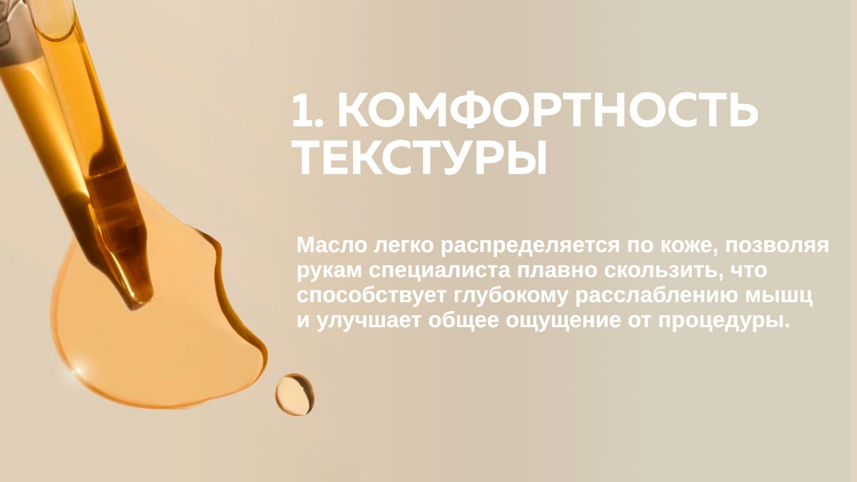 Комфортность текстуры