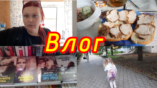 ВЛОГ❤️//ВОЗМУЩЕНИЮ НЕТ ПРИДЕЛА🤬//ЗОМБИ МАМА😆//ЛЮБИМЫЙ ФИЛЬМ И КНИГА🤗//С УДОВОЛЬСТВИЕМ ОТВЕТИЛА НА ВОПРОСЫ🔥//ХУДЕЮ С БОЛЬШОГО ВЕСА 💪