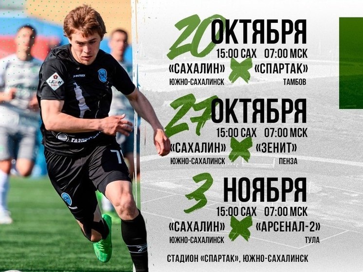     Фото: ПСК «Сахалин»