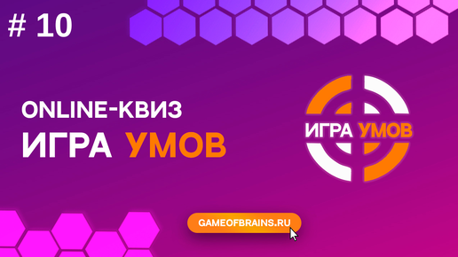 Большая Игра Умов: квиз № 10 | Гарри Поттер