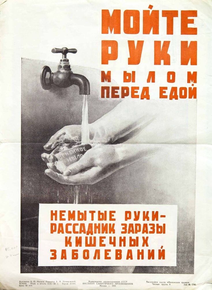 Мойте руки перед едой! Плакаты СССР.