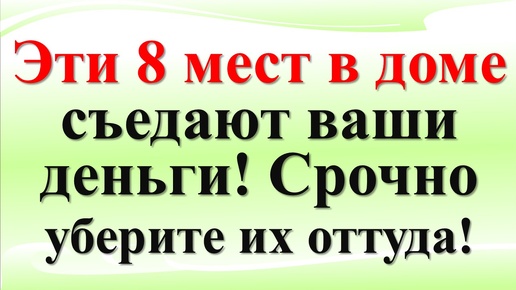 Где нельзя хранить деньги по народным приметам и традициям