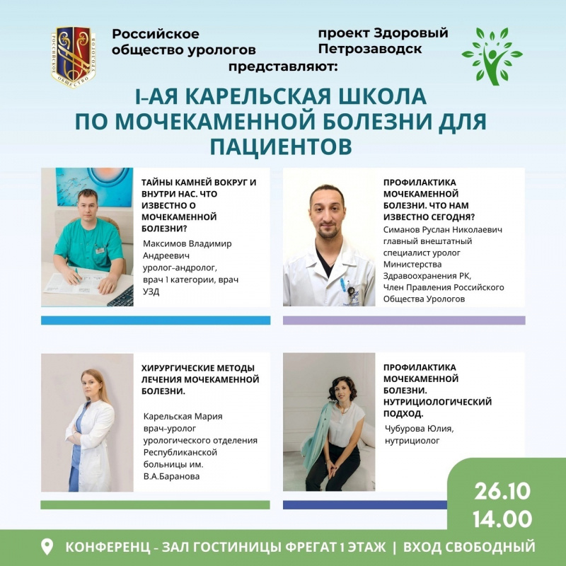    Нутрициолог бесплатно расскажет жителям Карелии как избежать камней в почкахКонстантин Хоменко