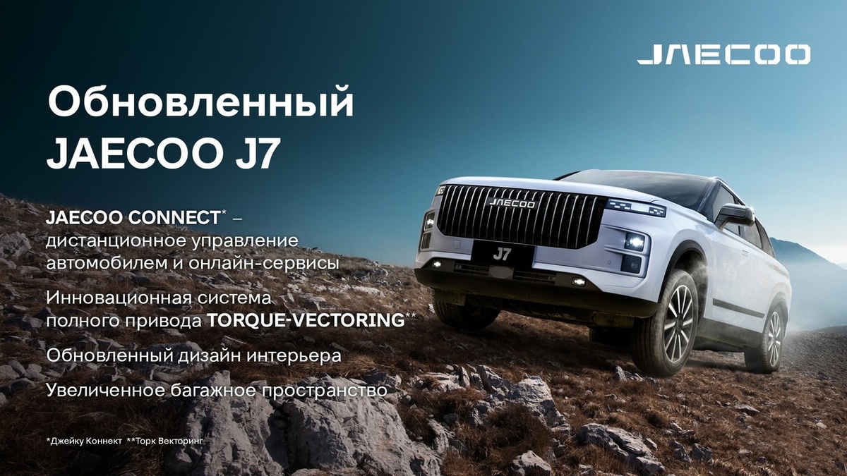 Новый JAECOO J7 в автосалоне "Динамика" г.Смоленск