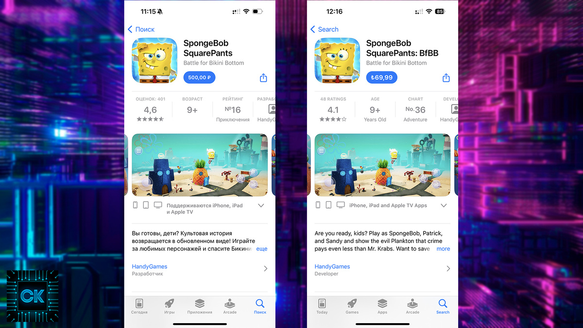 На скриншоте представлена предыдущая часть игры, так как SpongeBob - The Cosmic Shake у меня уже куплена, поэтому стоимость не будет видна. 