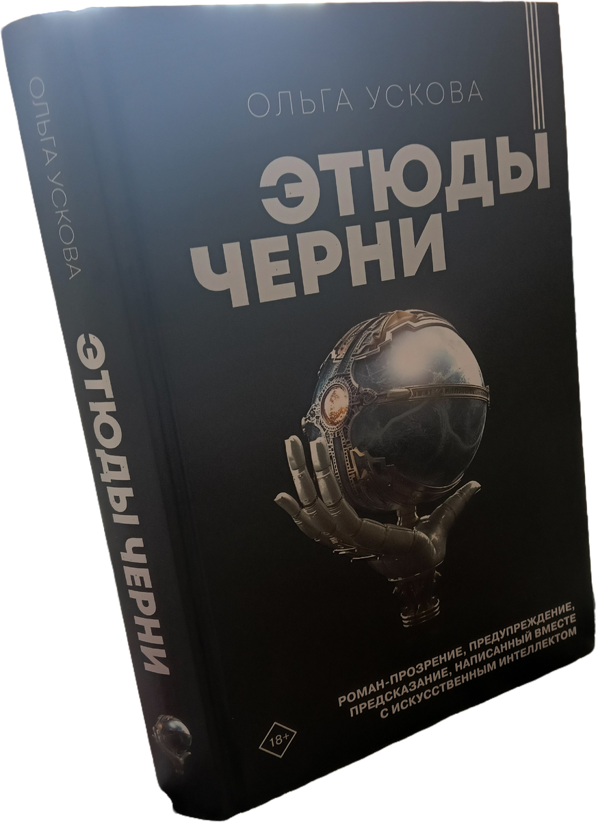 Переплет и качественная бумага "Этюды черни" О. Ускова.