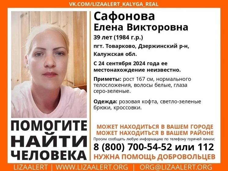     Фото: "Лиза Алерт" Калуга