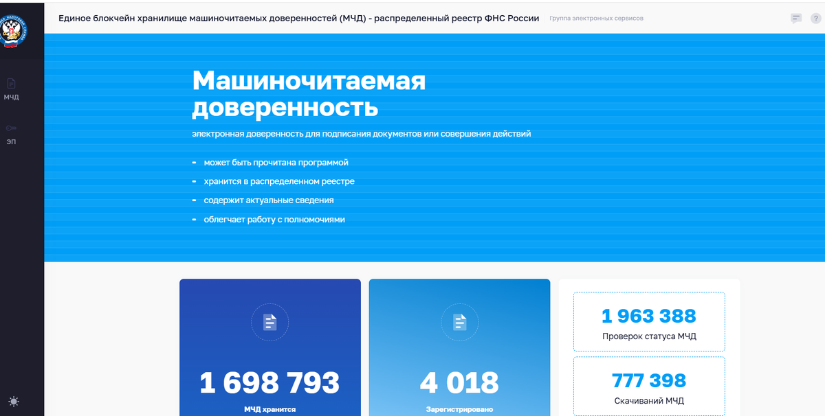 сайт реестра машиночитаемых доверенностей.