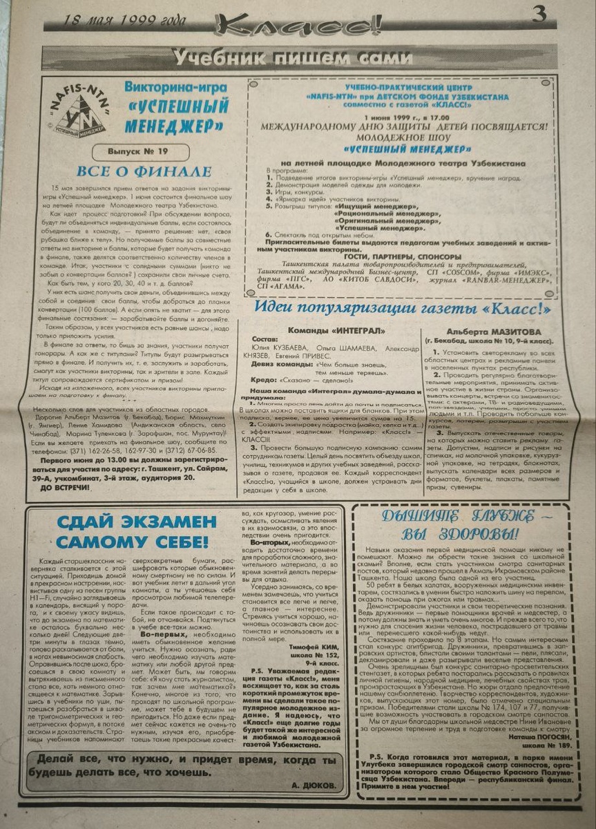 Республиканская еженедельная газета «Класс». 18 мая 1999 года, Страница 3