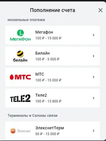    Лимиты по мобильным платежам в «Леон»