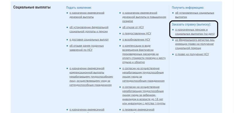 Как получить справку о пенсии через сайт Социального фонда. Фото: Социальный фонд