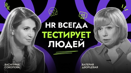 Как изменился HR в России. Кадровое агентство с нуля в 90-е. Подбор персонала с научной точки зрения