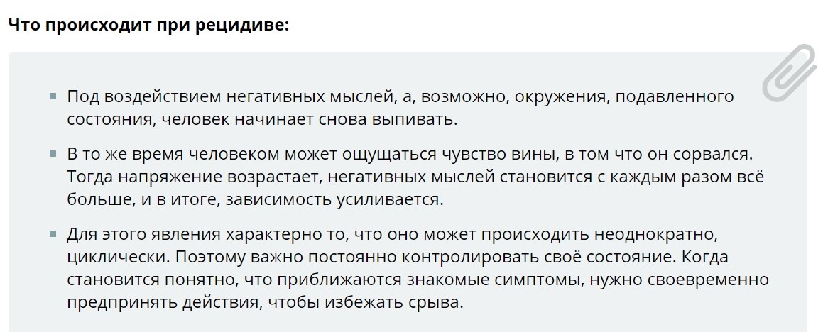 рецидив употребления