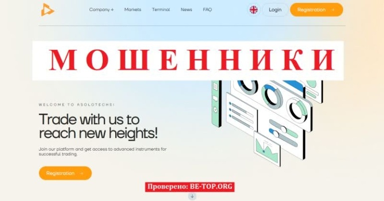 Вывод средств из Asolotechs: отзывы реальных клиентов, обзор конторы