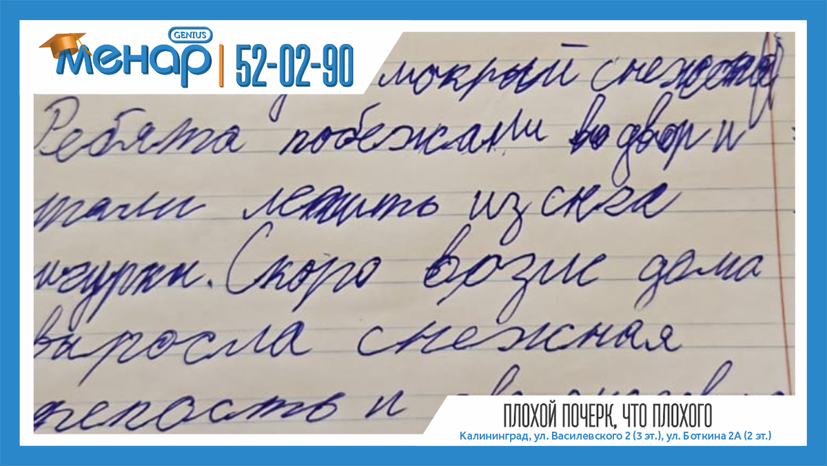 Можно сказать и так. Конечно формально каждый может писать так как он хочет/умеет/может. Тогда, что же в нем плохого? 
1. Причиной плохого почерка чаще всего становится неправильное написание букв, их элементов и/или соединений.
2. Из-за медленного и неправильного письма у ребенка устает рука и он отстает от общего темпа класса.
3. Так как темп письма снижается, то ребенок не успевает записать материал и контрольные работы, отчего снижается успеваемость.
4. Учитель может неправильно разобрать написанные буквы и засчитать за ошибку.

❗Поэтому очень важно следить за почерком ребенка.
Помните, поправить почерк никогда не поздно!

📩 Задать вопрос нам – https://vk.com/topic-105503994_39611811
⠀
📲 Запись по телефонам:
+79316028930
+79003476930
⠀
Не ждите, расширяйте потенциал ваших детей, и результат не заставит вас ждать! ☝🏼
⠀
А мы обязательно поможем всесторонне развить вашего ребёнка!

Посетите наш сайт: ( www.menarklg.ru )
Вступайте в нашу группу в ВКонтакте ( vk.com/menarklg )
Подписывайтесь на Яндекс Дзен (zen.yandex.ru/id/62d059aa9b5a844188cb8bc4 )
Канал на YOUTUBE (https://www.youtube.com/channel/UCjNSq_yh08HHSSMKB-yU..)
Канал на RUTUBE (https://rutube.ru/channel/27114739/)

#учимдетейсчитать#развитиедетей#ментальнаяарифметика#устныйсчет#какнаучитьсясчитать#интеллект#математикавуме#менар#учимсярешатьзадачи#решениезадач#математическиезадачи#скорочтение#научитьсячитать#подготовкакшколе#развитиепамяти#развитиевнимания#каллиграфия#программирование#красивыйпочерк
