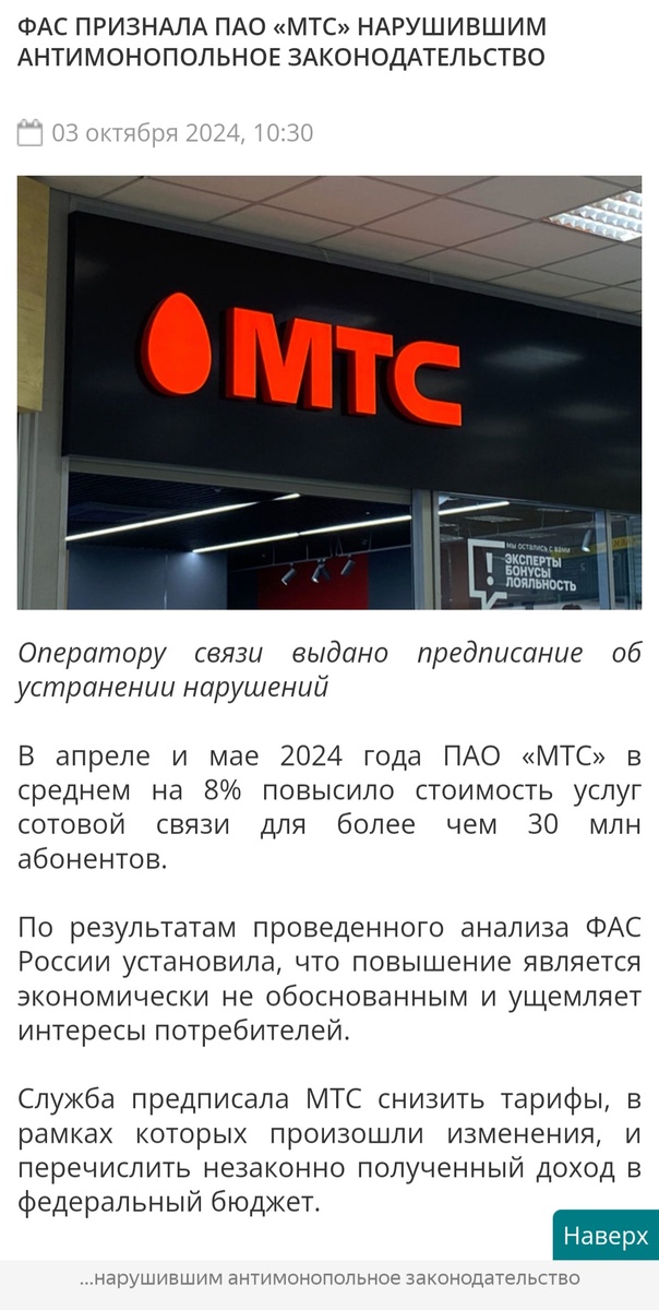 ФАС против МТС