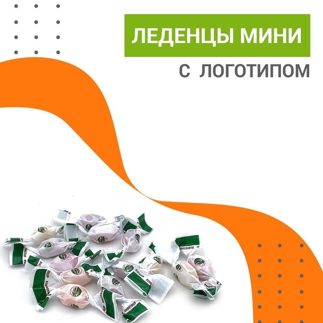 Мини-леденцы в обертке с логотипом