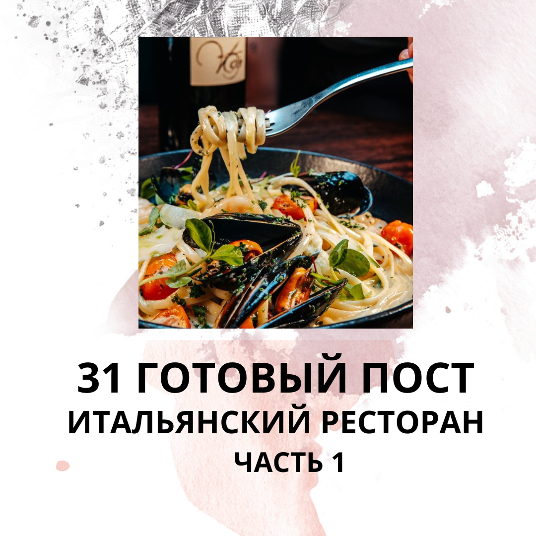 Сеть ресторанов итальянской кухни