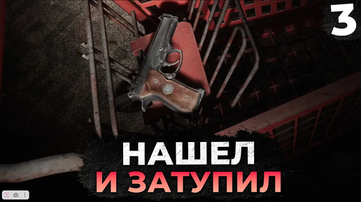 НАШЕЛ ПИСТОЛЕТ И ЗАТУПИЛ В SILENT HILL 2 REMAKE #3 ПРОХОЖДЕНИЕ