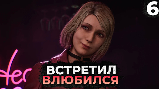 ВСТРЕТИЛ ДЕВУШКУ И ВЛЮБИЛСЯ В SILENT HILL 2 REMAKE #6 ПРОХОЖДЕНИЕ