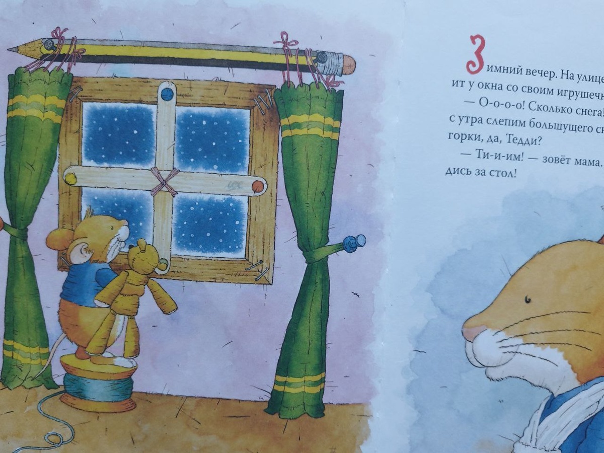 Фото книги "Мышонок Тим не хочет есть"