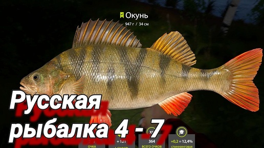 Russian Fishing 4 # 7 ( оз. Комариное - Окуньки кабанчики! )