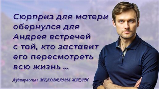 «От города до счастья один поворот» Рассказы из жизни. Слушать рассказы о любви. Житейские истории. Новый аудиорассказ слушать онлайн