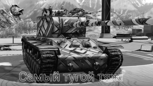 Самый тугой танк wot blitz. Бой на КВ-4.