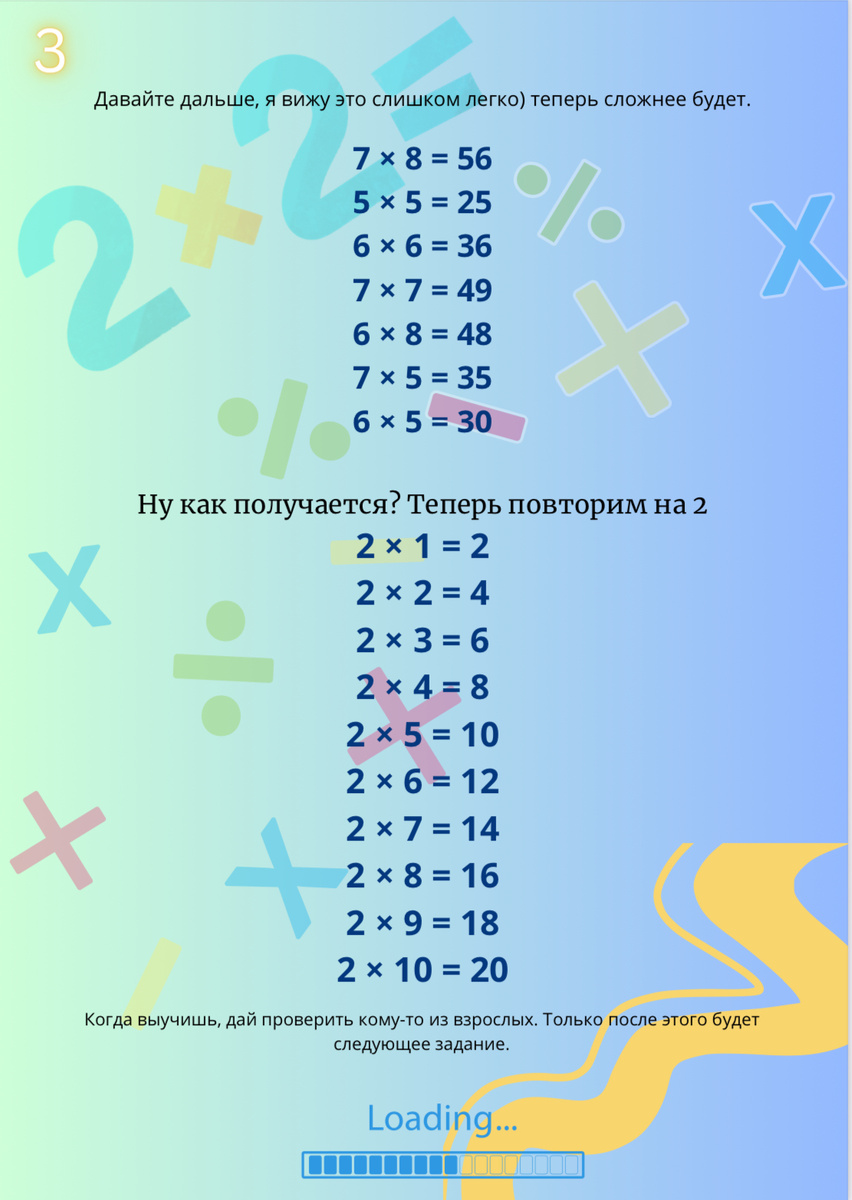 Самый сложный пример таблице умножение, остальные в рифму, потом даем что то легкое например на 2
