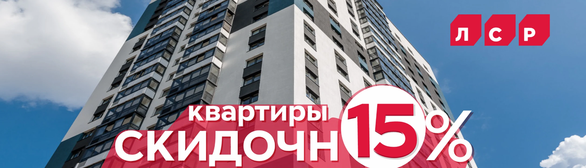 В октябре скидки на все квартиры до 15%
