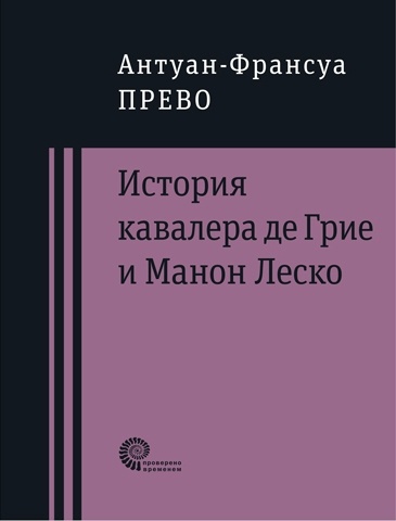     Страсть и падение