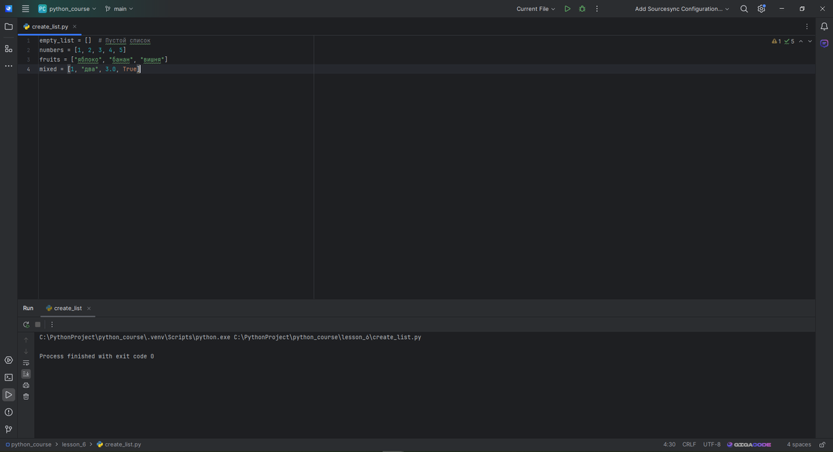 Примеры списков в Python.