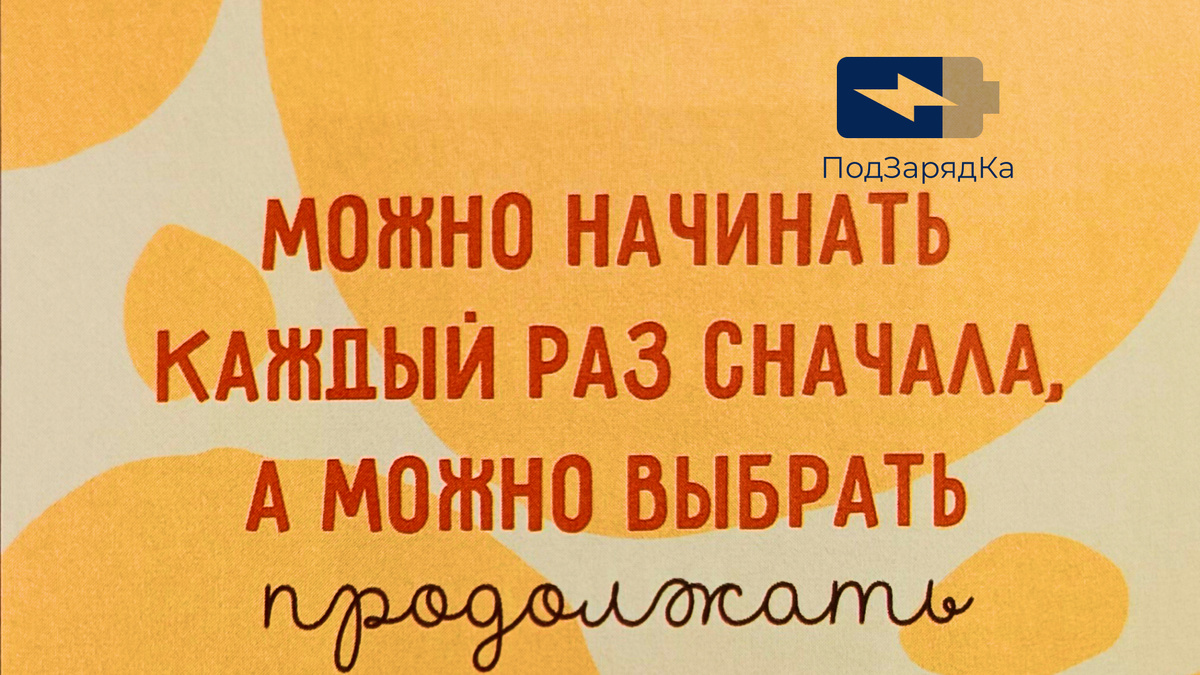 Фрагмент иллюстрации из мотивационного календаря