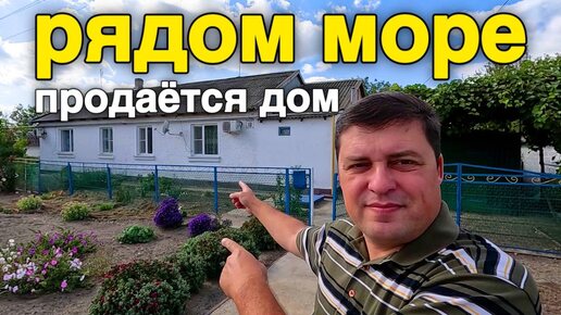 Продаётся уютный дом с хорошим ремонтом в Краснодарском крае за 3 000 000 рублей , до Азовского моря 120 км.