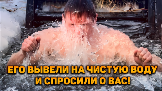 Его вывели на чистую воду и спросили о вас! | Таро расклад