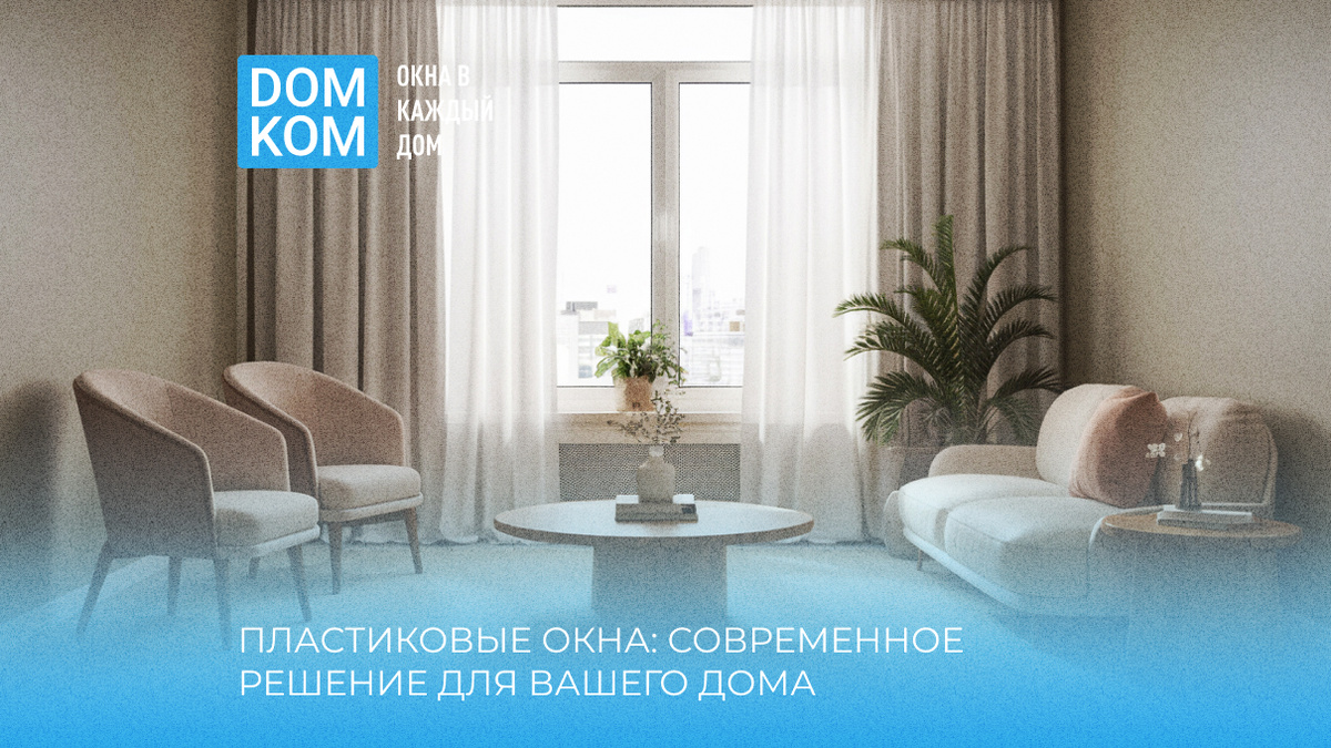 Купить окна ПВХ от производителя