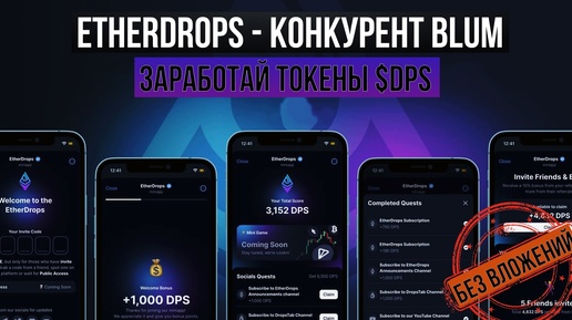 💠DROPS - BLUM больше НЕ НУЖЕН? ОБЗОР новой тапалки в ТЕЛЕГРАМ [$DPS]