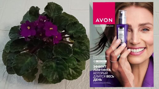 Заказ ЭЙВОН/ AVON ОКТЯБРЬ 2024