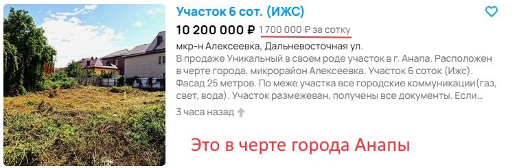 Вот объявление о продаже участка в Новой Алексеевки (между Анапой и Анапской)