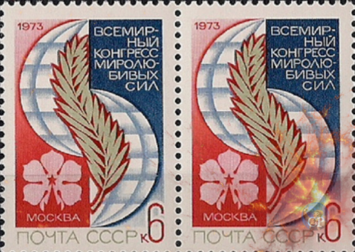 Марка Всемирный конгресс миролюбивых сил 1973 года