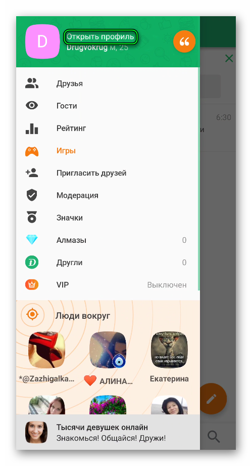 Открываем приложение и переходим в свой профиль. Для этого выдвиньте боковое меню с левого края и нажмите на отмеченный пункт.